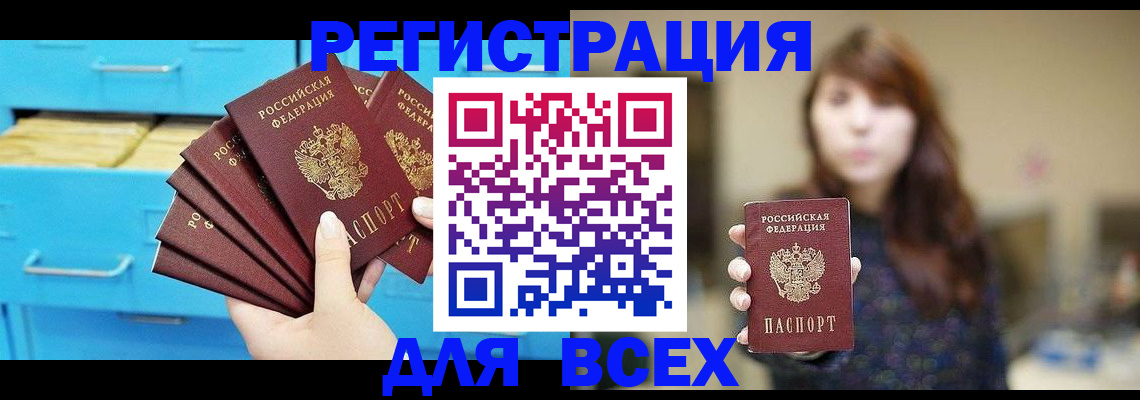 купить прописку в Лобне