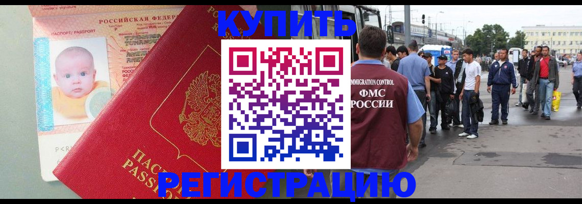 временная регистрация для школы в Лобне
