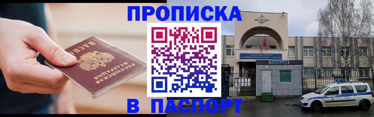 прописка для работы в Лобне