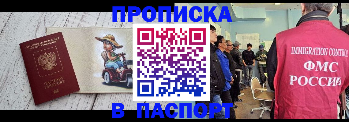 временная регистрация недорого в Лобне
